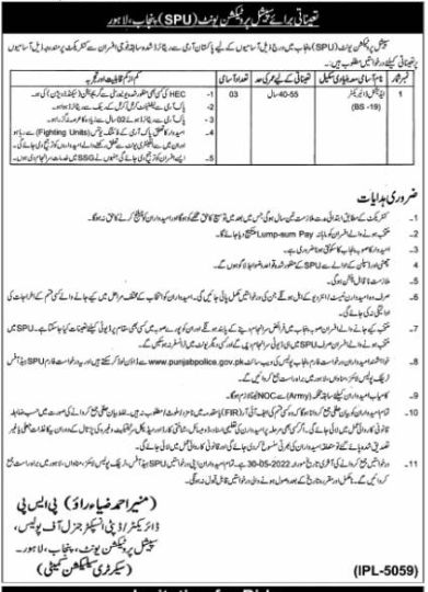 Punjab Police SPU Careers 2022