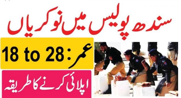 Sindh Police Careers 2022