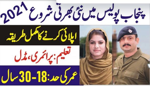 Punjab Police Careers 2022