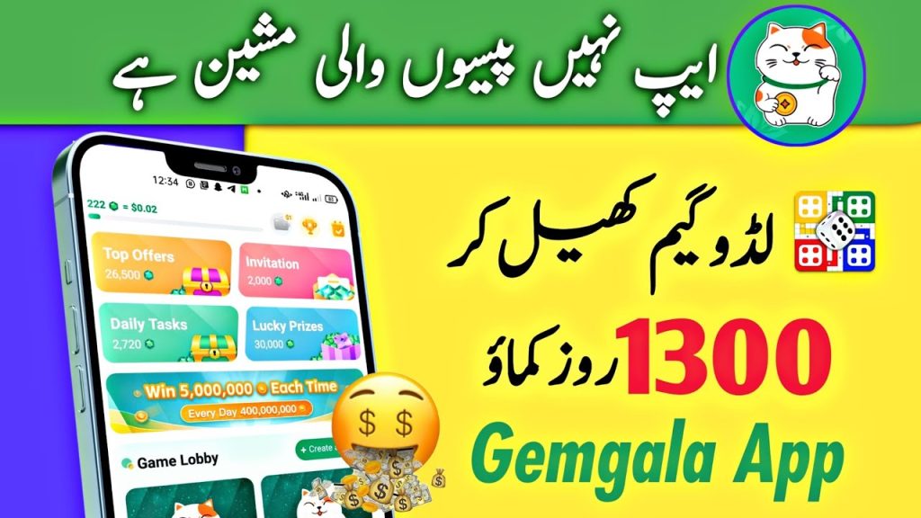 Gemgala app