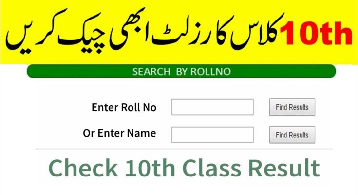 10th Class Result 2024 – Check Result By Name, Roll Number and SMS