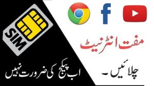 free internet in pakistan