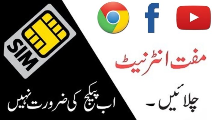 free internet in pakistan